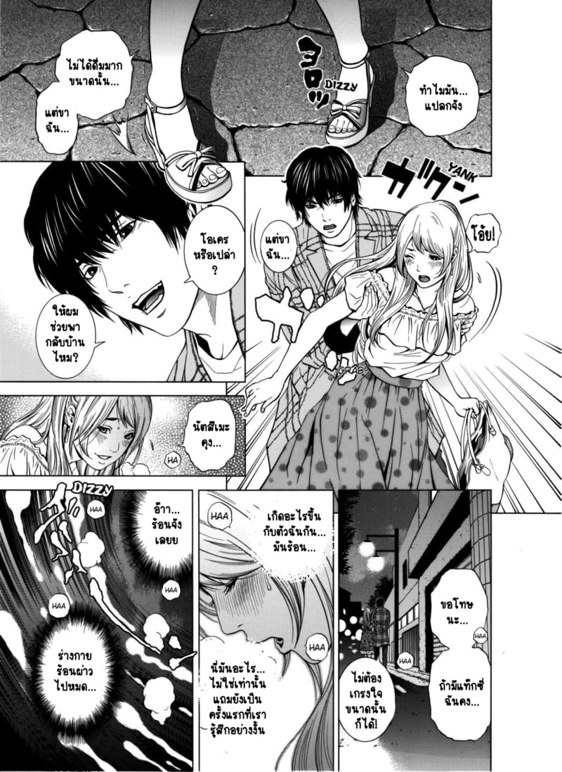 ฉันนอกใจสามีของฉันใช่ไหม? 1